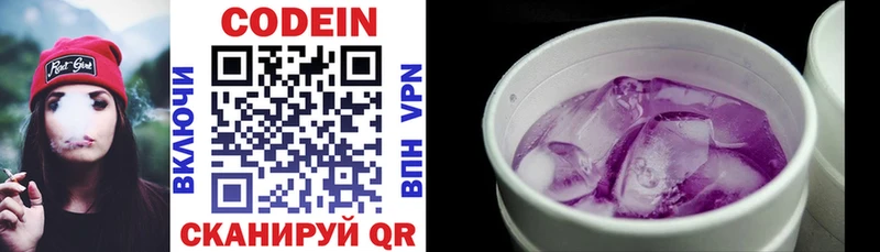 Кодеиновый сироп Lean Purple Drank  Златоуст 